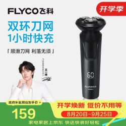 飞科 FS903 电动剃须刀 黑色