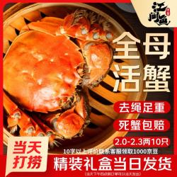 江问鱼 大闸蟹公3.5两/只 母2.5两/只 4对8只装 鲜活大闸蟹礼盒生鲜 源头直发