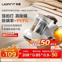 UWANT CM2407 MAX 双杯尘螨分离 小精灵 手持式吸尘器