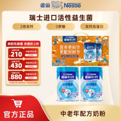 雀巢 怡养 益护因子中老年奶粉 850g*2罐