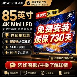 创维 A5F PRO 85寸 包安装 2年质保