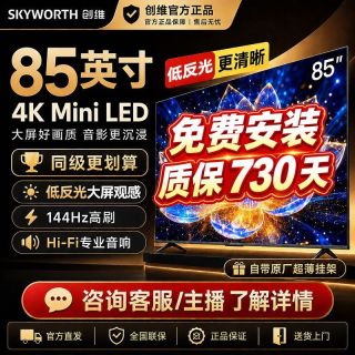 创维 A5F PRO 85寸 包安装 2年质保