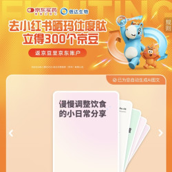 京东 晒玛仕度肽 立得300京豆（仅一次）