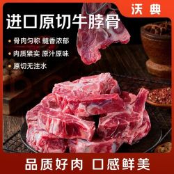 沃典 进口原切牛脖骨净重4斤 带肉牛脊骨牛蝎子火锅炖煮食材源头直发