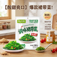 YIHAI 小熊船长 大连海藻沙拉海草海白菜开袋即食 酸甜味188g*1袋