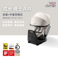 宝得适 德国宝得适成长骑士Air 0-7岁儿童安全座椅LUX