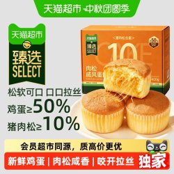 天猫超市 猪肉松戚风蛋糕 400g 盒装