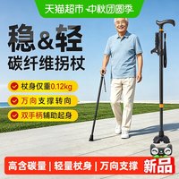 88VIP：可孚 碳纤维拐杖老人助行防滑医用四脚康复走路骨折专用轻便辅助走