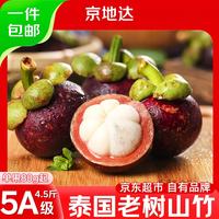 京地达 新鲜山竹泰国进口净重4.5斤5A大果80g起生鲜水果 源头直发包邮