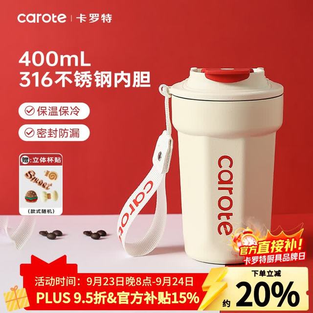 卡罗特 咖啡杯316不锈钢保温杯400ml新款保冷杯子男生随行杯便携水杯女伴手礼