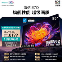 海信 85E7Q 液晶电视 85英寸 4K