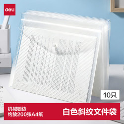 得力 a4斜纹10只按扣文件袋 桌面透明收纳袋按扣袋 试卷收纳学科分类塑料防水档案袋PP315