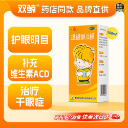 双鲸 三维鱼肝油乳（儿童用）300ml