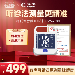 汉王 柯氏音法电子血压计医院专用血压家用测量仪高精准官方旗舰店