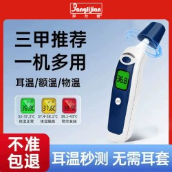 邦力健 耳温枪婴儿电子体温计医用体温枪双测额温枪老人红外温度计
