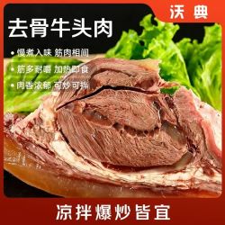 沃典 国产牛头肉净重4斤 黄牛肉全熟去骨牛脸牛杂半成品食材 源头直发