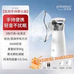 友倍康 10万 药房同售】友倍康医用吸入雾化器家庭用手持雾化机儿童成人