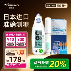 泰尔茂 政府补贴20%泰尔茂血糖测试仪家用精准日本进口官方旗舰店