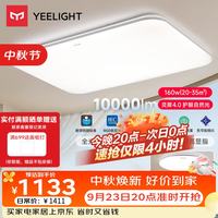 Yeelight 灵犀4.0全光谱护眼吸顶灯 31-50㎡ 自然光