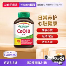 Jamieson 进口辅酶Q10软胶囊80粒熬夜呵护心脏添能