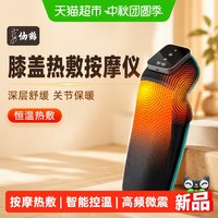 88VIP：仙鹤 膝盖按摩热敷仪护膝关节保暖理疗滑膜炎医用加热老人寒腿神器