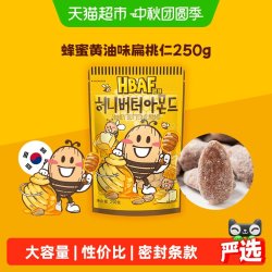 HBAF 芭峰 蜂蜜黄油扁桃仁