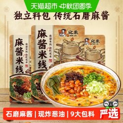 宛禾 麻酱米线×3袋