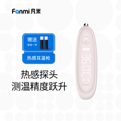 凡米 热感耳温枪体温计婴儿精准款家用红外电子体温枪