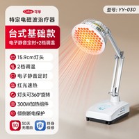 可孚 医用远红外线理疗灯烤灯家用神灯烤电仪电磁波红光医疗器中秋