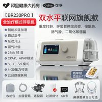 可孚 C11AI家用呼吸机全自动睡眠呼吸暂停医用止鼾打鼾呼吸器无创