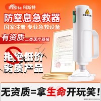 KESITE 科斯特海姆立克防噎仪官方正品急救器防窒息自动抽吸器家用便携