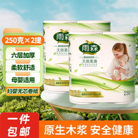雨森 妇婴卷纸 6层加厚干湿两用原生木浆 125g*4卷