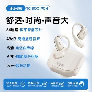 未来客 高端助听器老人耳聋耳背专用官方正品隐形年轻人新型不入耳