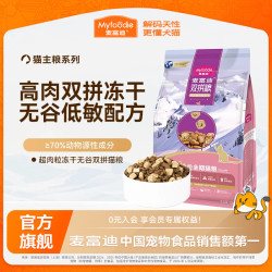 麦富迪 超肉粒冻干无谷双拼全猫粮 鸡肉配方 2kg