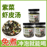 紫菜虾皮汤速食家用代餐冲泡即食罐装三鲜味虾米料包 紫菜虾米汤80g*1瓶汤鲜味美 80g