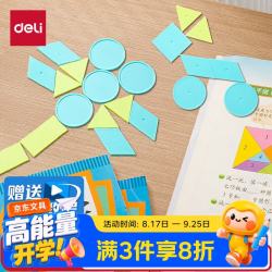 得力 几何片套装一二年级平面几何图形计数小学生数学教具学具袋装教材同步