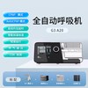 瑞迈特 医院同款单水平G3A20呼吸机无创睡眠打呼噜家用老人止鼾器