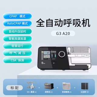 瑞迈特 医院同款单水平G3A20呼吸机无创睡眠打呼噜家用老人止鼾器
