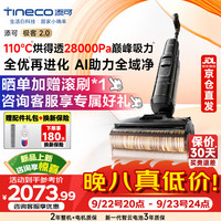 添可 极客2.0 无线洗地机 FW52080ECN
