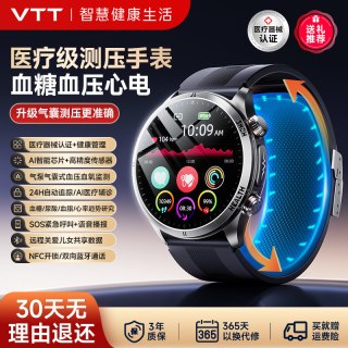 88VIP：VTT医疗级智能手表 血压心率血氧血糖心电睡眠监测中老年健康手环