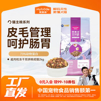 麦富迪 猫粮 超肉粒三文鱼冻干双拼粮（添加三文鱼冻干） 成猫粮2kg（9件赠品）