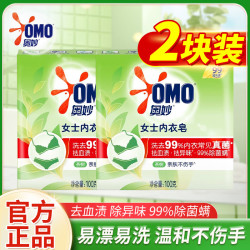 奥妙 女士草本内衣皂 100g*2块