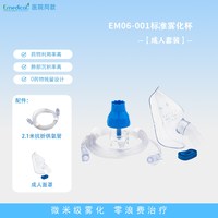 斯莱达 Emedical 医用雾化器套装EM06-002吸入型雾化面罩儿童老人