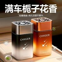 车载香薰新款汽车香水 金栀玉叶