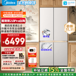 美的 熊墩墩系列 MR-633WUSIPZE 风冷十字门冰箱 633L 山海米