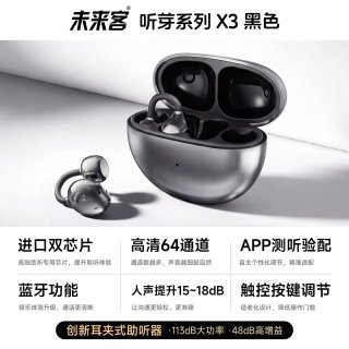 未来客 新型耳夹式助听器老人专用正品重度耳聋耳背中秋送礼送长辈