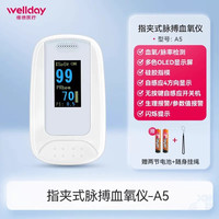 维德 医疗指夹式血氧仪医用血氧饱和度检测家用手指脉搏心率监测仪