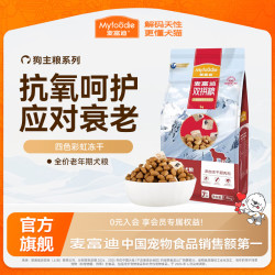 麦富迪 狗粮 全价全期冻干超肉粒双拼粮成幼犬 老年犬粮（7岁+） 1.5kg