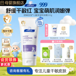 顺峰宝宝 *999儿童面霜保湿特润霜 保湿特润霜300g 加赠30g