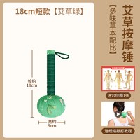 艾一世 艾草养生按摩捶敲打器经络锤拍打棒手工捶背锤肩艾灸板拍八虚拍子